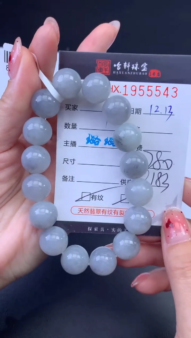 未镶嵌挂件翡翠哈轩 手串1（有纹有裂）