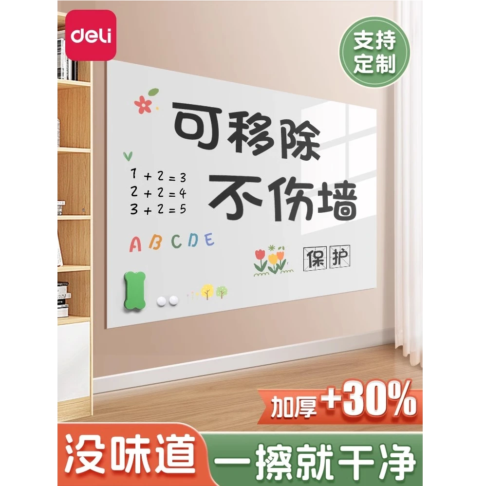 得力白板墙贴写字板磁性办公家用黑板儿童软白板可移除定挂式画画