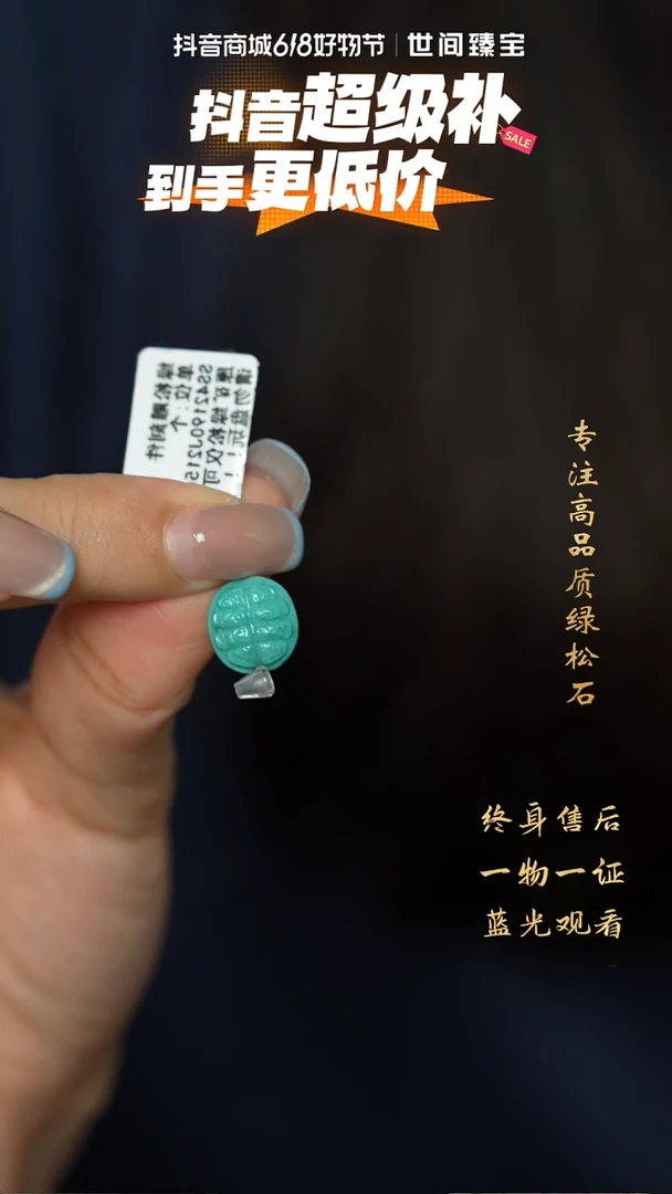 绿松石未镶嵌T66（多样性发一件）雕刻件