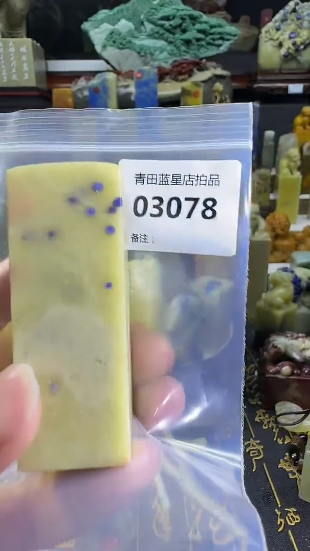 青田石青田蓝星总部拍品