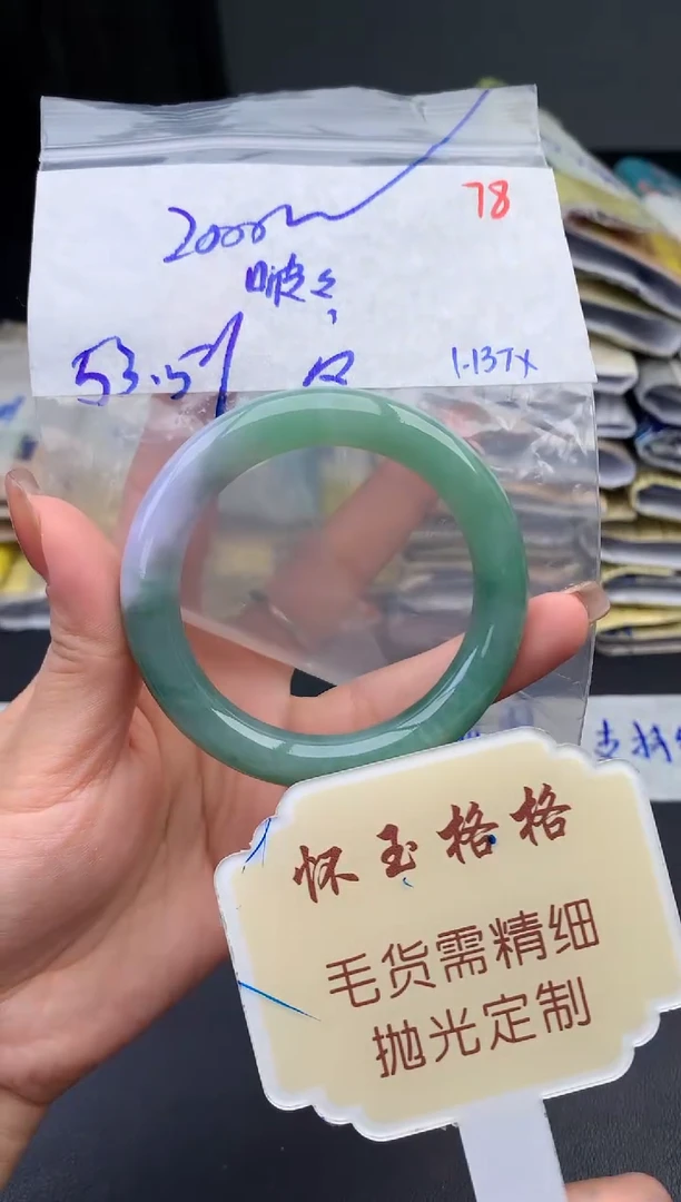【闪购商品】定制翡翠未镶嵌毛货需精细抛光+78手镯发1件2000元