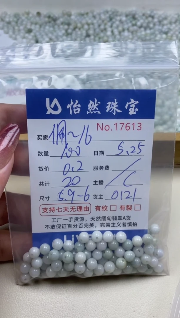 未镶嵌手串翡翠单：17613