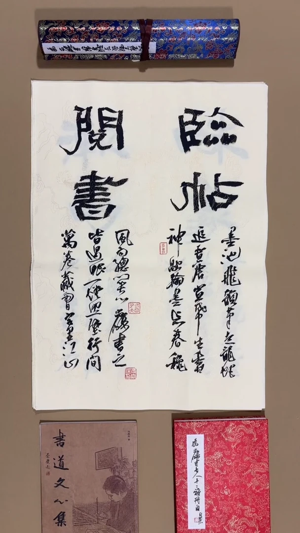 书法冯尚杰老师书法福利