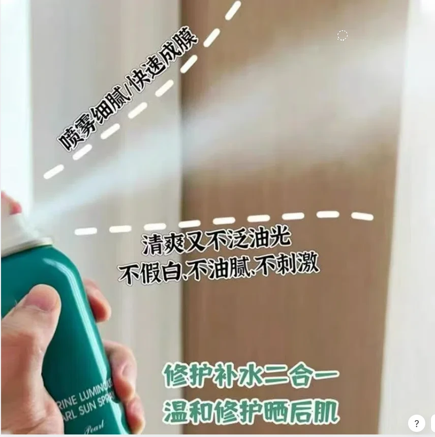 无色水润不粘腻，防晒喷雾老网红绿色系防晒喷雾180ml