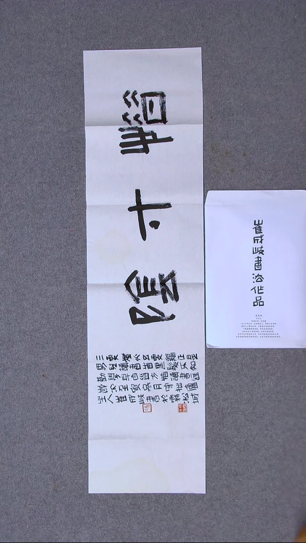 书法崔成岐 吉林 100*26尺寸（4）