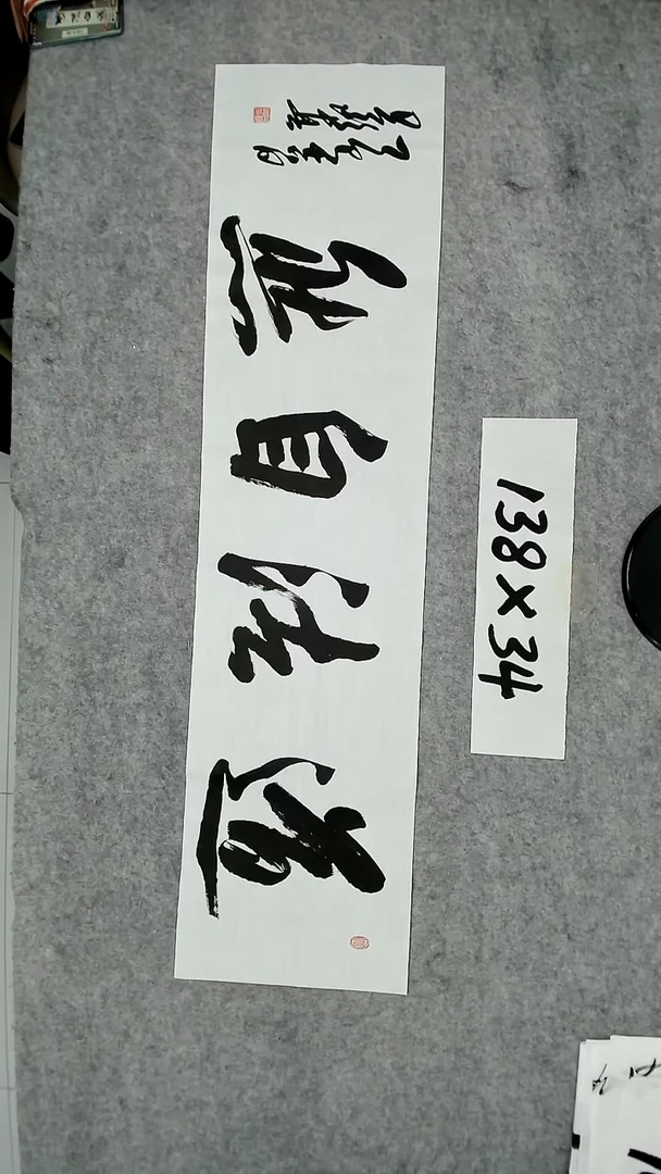 书法吕老师书法作品