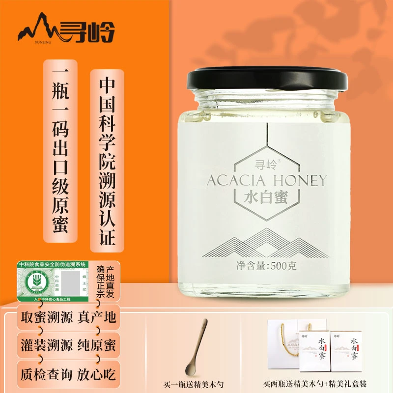 寻岭金奖水白蜂蜜出口级水白蜜洋槐蜜原蜜秦岭产地直发全程溯源
