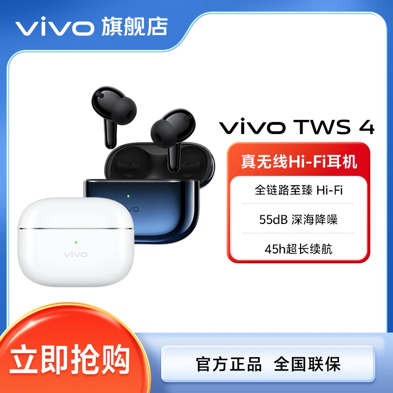 vivo TWS 4真无线蓝牙耳机深海降噪好音质45h长续航低延迟