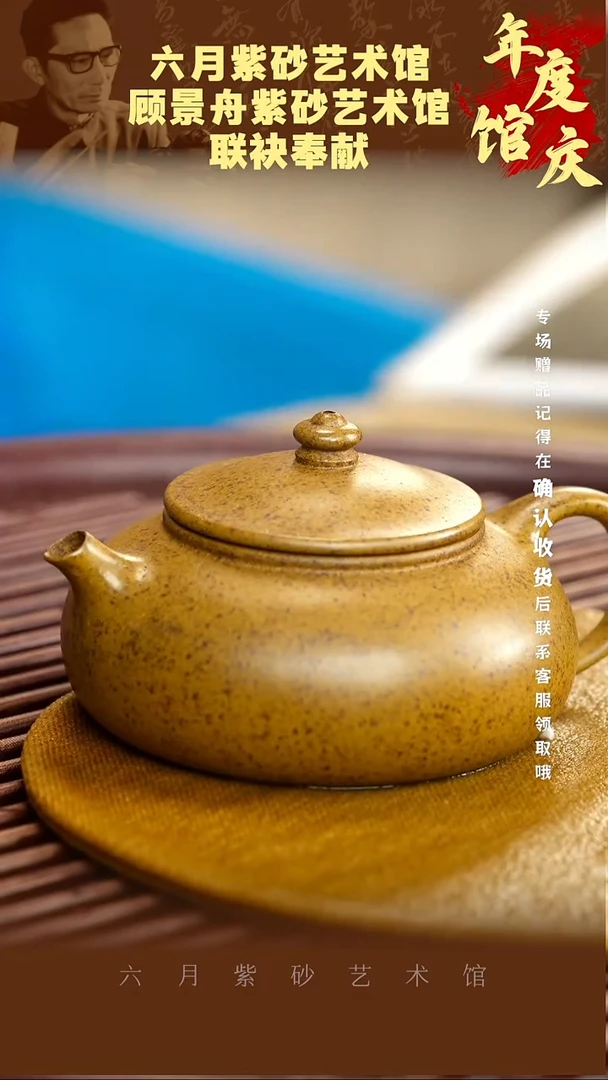 宜兴紫砂六月茶器