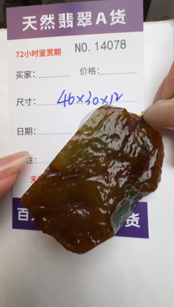 【闪购商品】翡翠颈饰未镶嵌原石14078