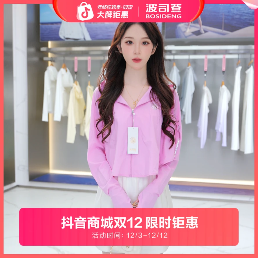 【UPF100+】 波司登夏季新款时尚原纱防晒衣轻薄透气防晒服防紫外线