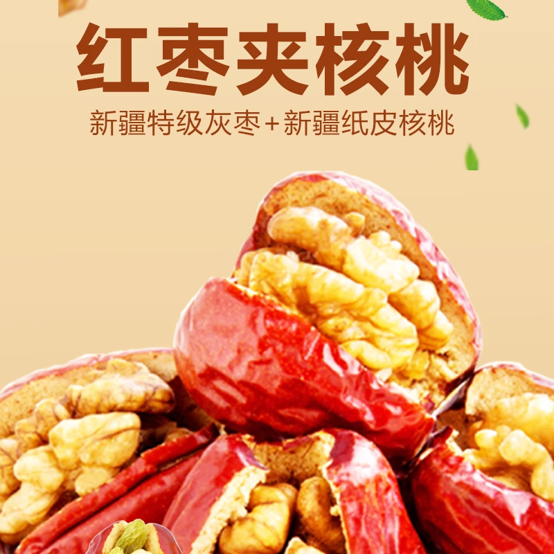 新疆特产红枣夹核桃仁什锦坚果健康零食独立包装