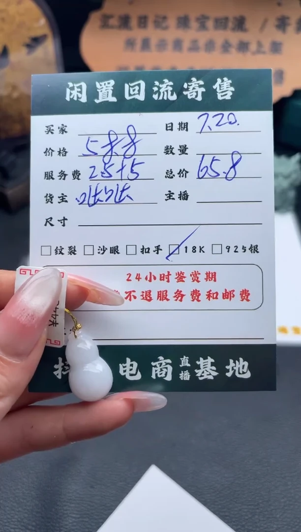 翡翠18K金镶嵌颈饰挂件