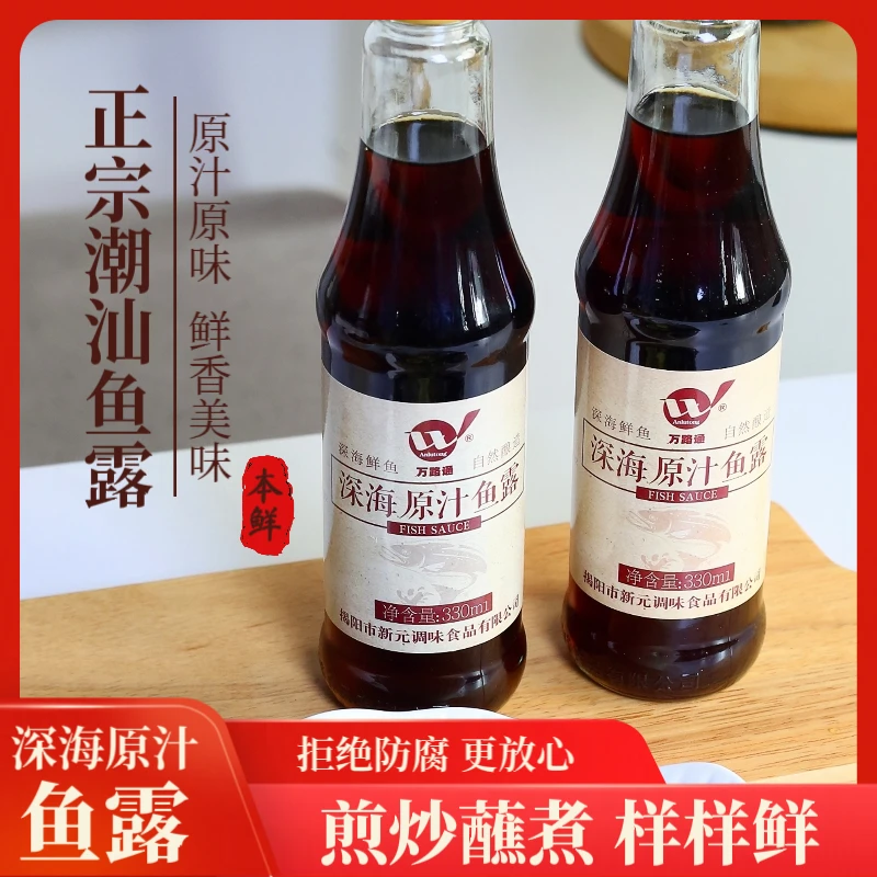榕酱坊 家用330ML酿造特级鱼露炒菜凉拌烹饪提鲜厨房日常调味品