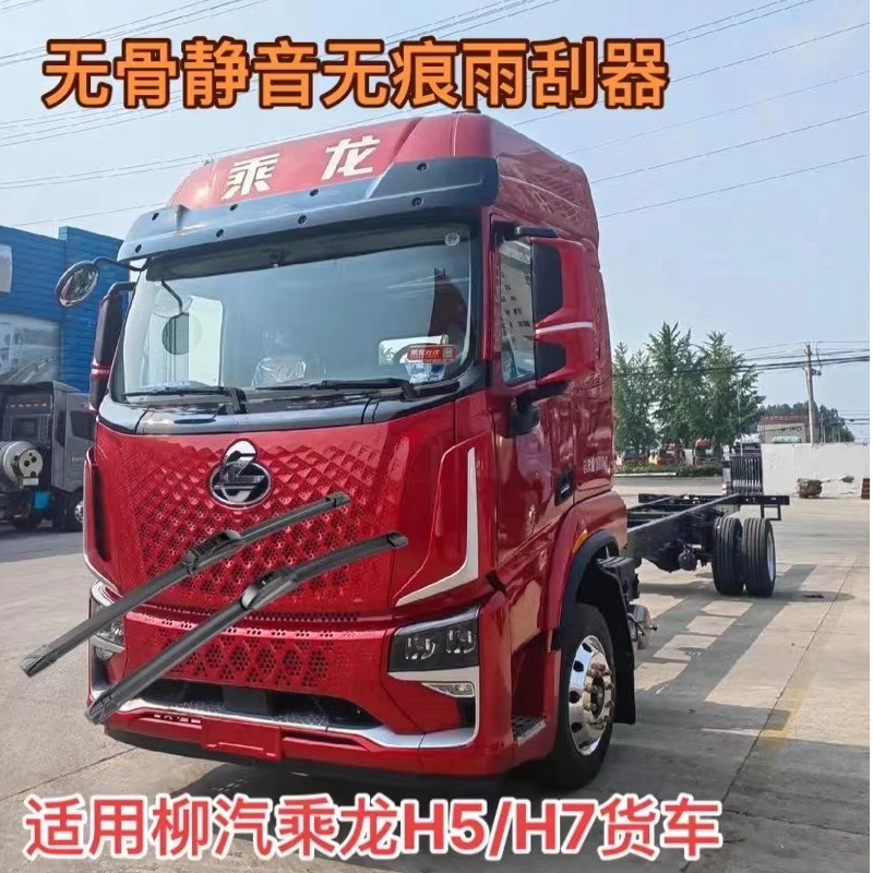 适用柳汽乘龙H5/H7货车汽车无骨静音无痕前雨刮器雨刷器
