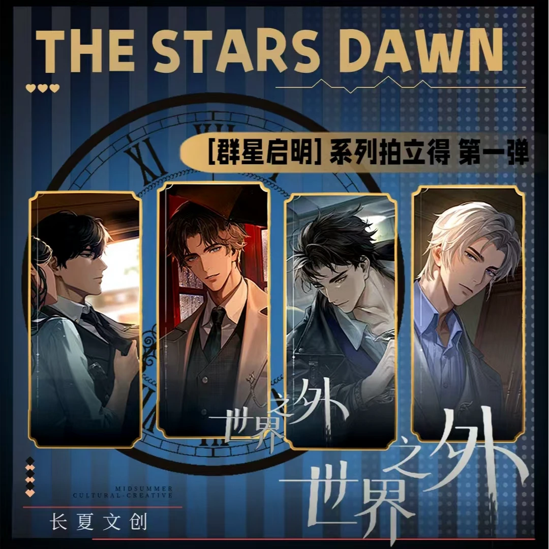 世界之外群启之星系列拍立得盲盒一弹