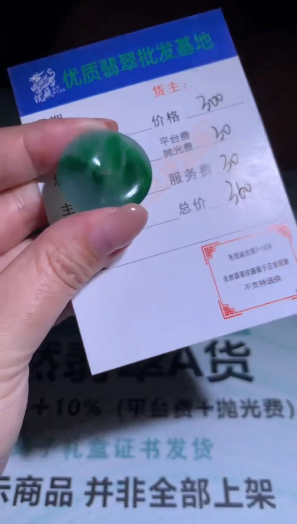 未镶嵌定制翡翠毛货-不退不换