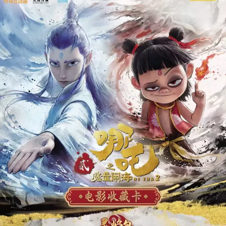 【大胃王】S 《哪吒之魔童闹海》灵焰包收藏卡牌（代拆）