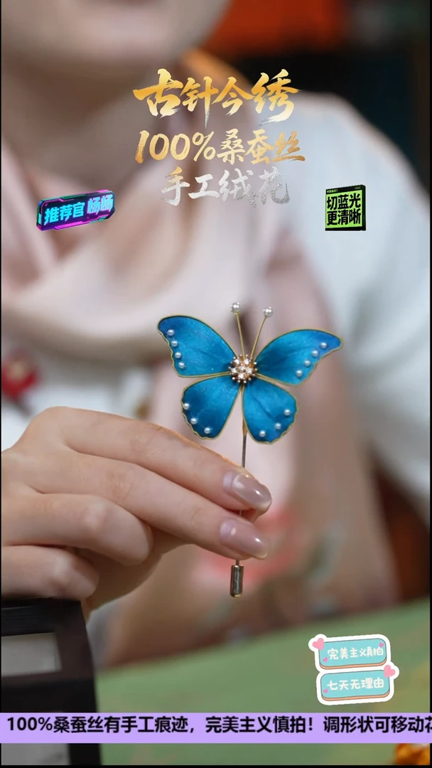刺绣非遗手工高级款胸针《宝石蓝 蝴蝶》100%桑蚕丝高端工艺