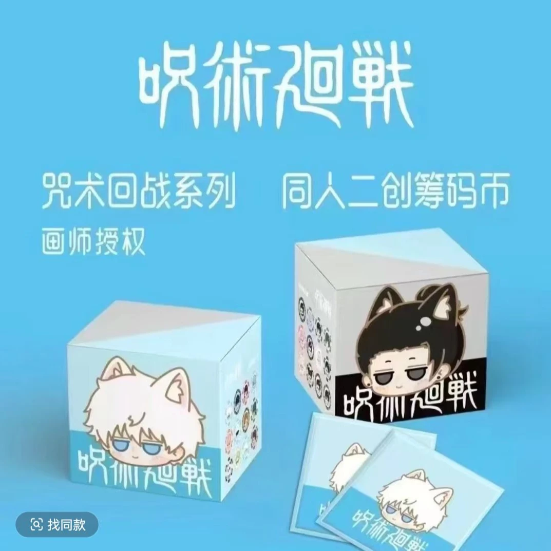 【玩法合集】咒术回战-DoDo文创陶瓷币-（代拆）