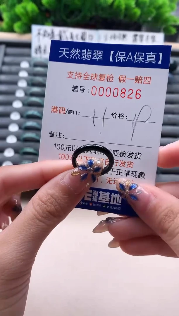 未镶嵌戒指翡翠826