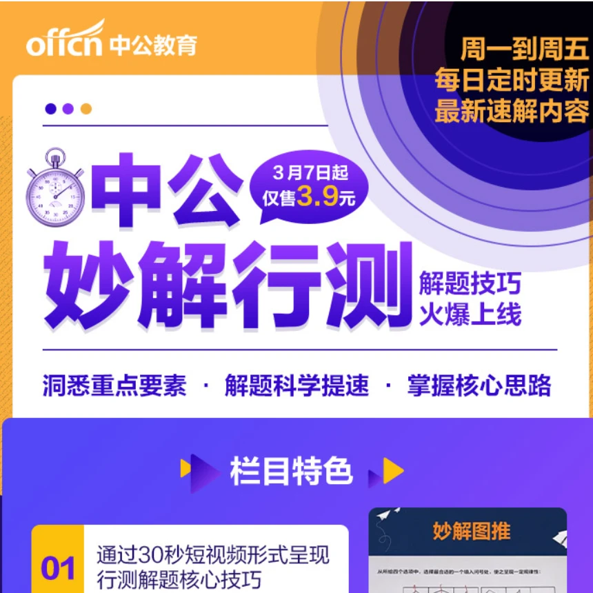 中公妙解行测-电子课
