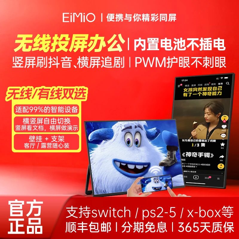 带电池无线投屏便携显示器笔记本外接投屏电脑屏幕副屏扩展分屏
