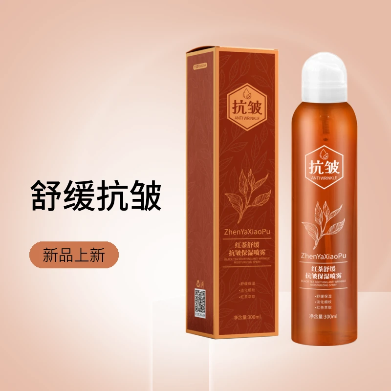 臻雅小铺红茶舒缓抗皱保湿喷雾