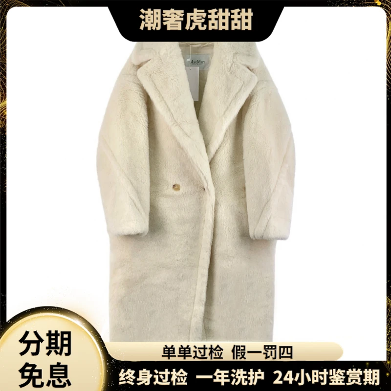 99新 MaxMara 米白色泰迪羊驼毛大衣 /M码/ KW1058/潮奢虎