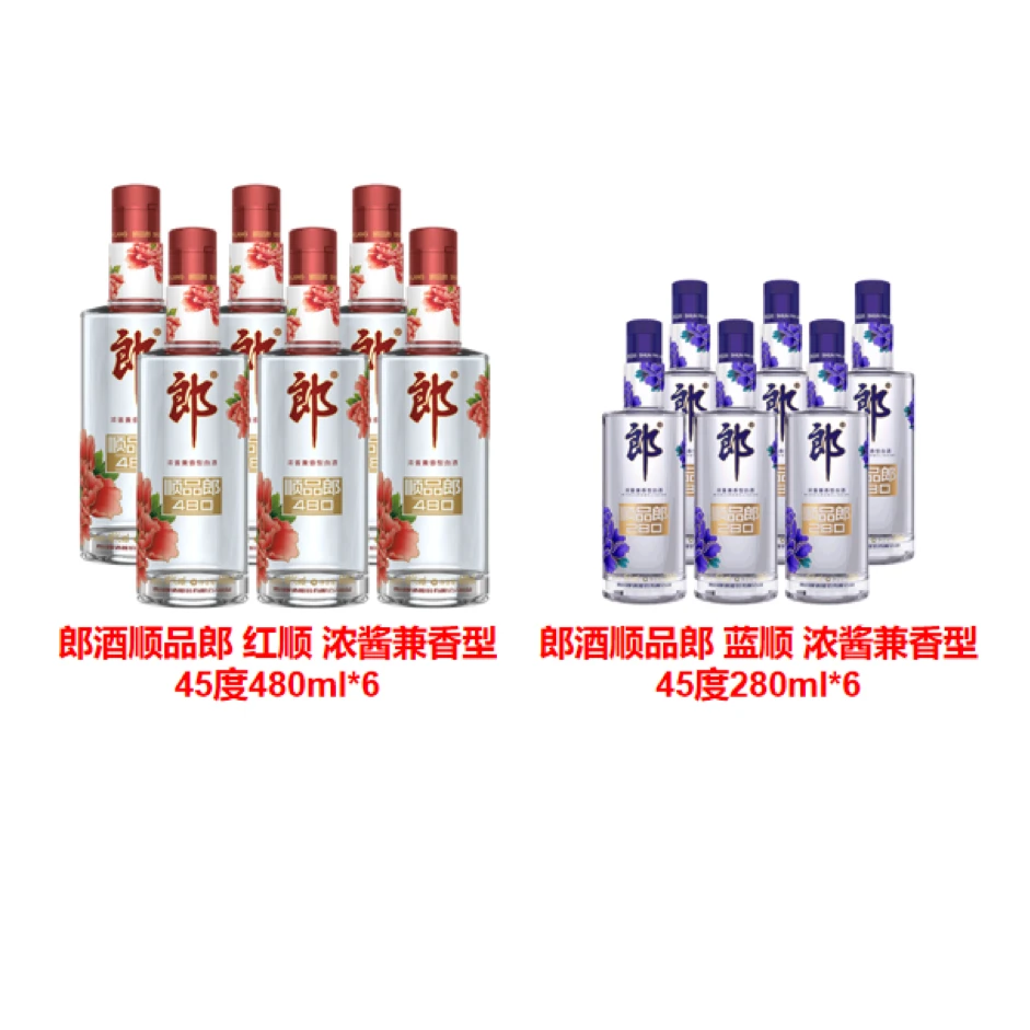 郞酒红顺浓酱兼香型45度480mI*6+郎酒蓝顺浓酱兼香型45度280ml*6