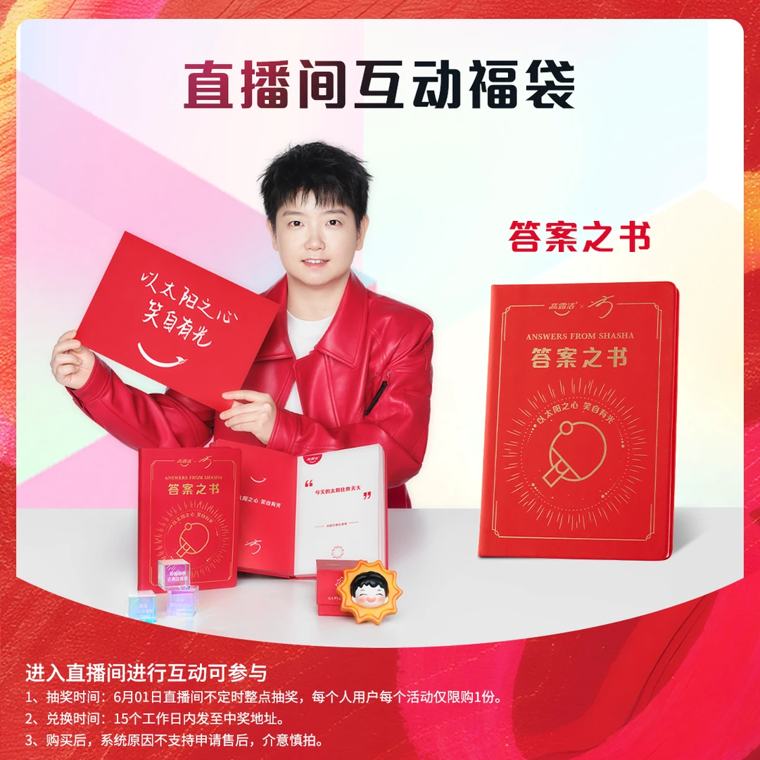 高露洁答案之书一本