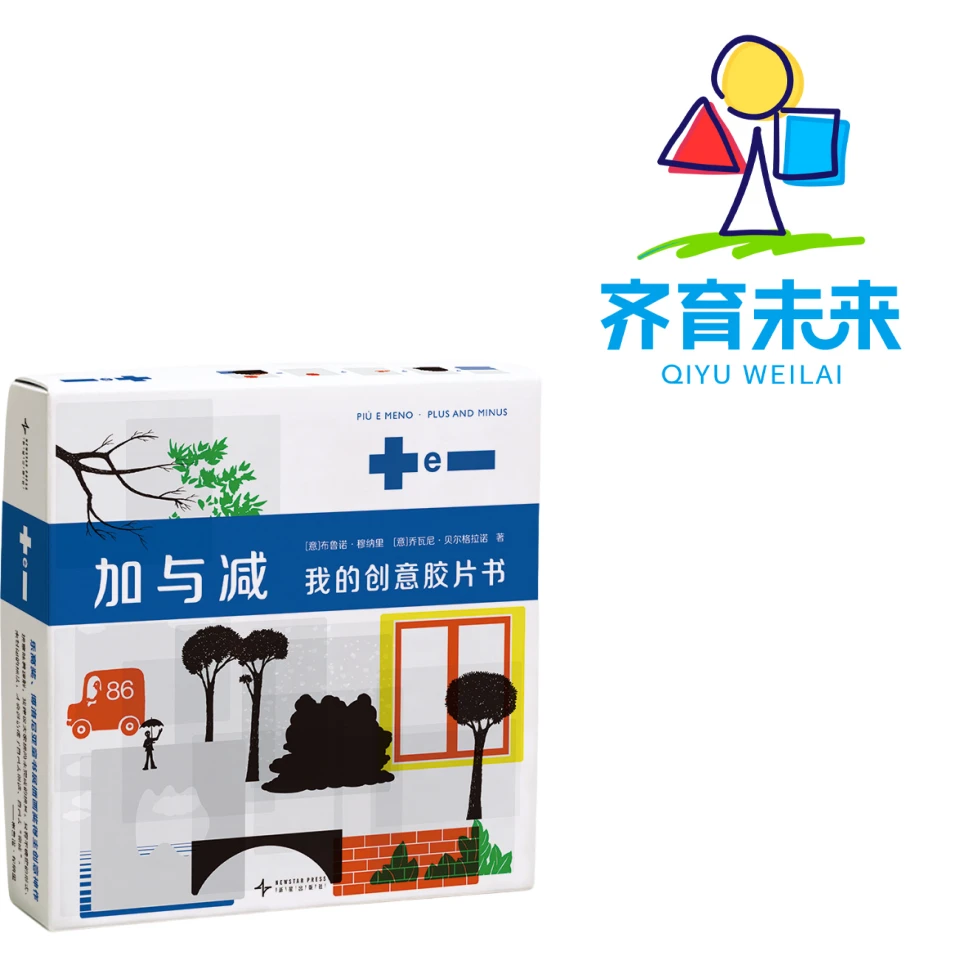 张丹丹推荐：加与减，我的创意胶片书