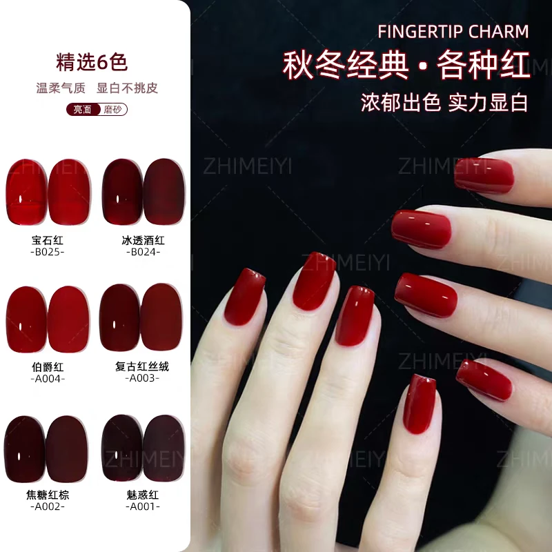 致美艺美甲各种红新款车厘子红酒红色显白持久美甲店专用红色套装