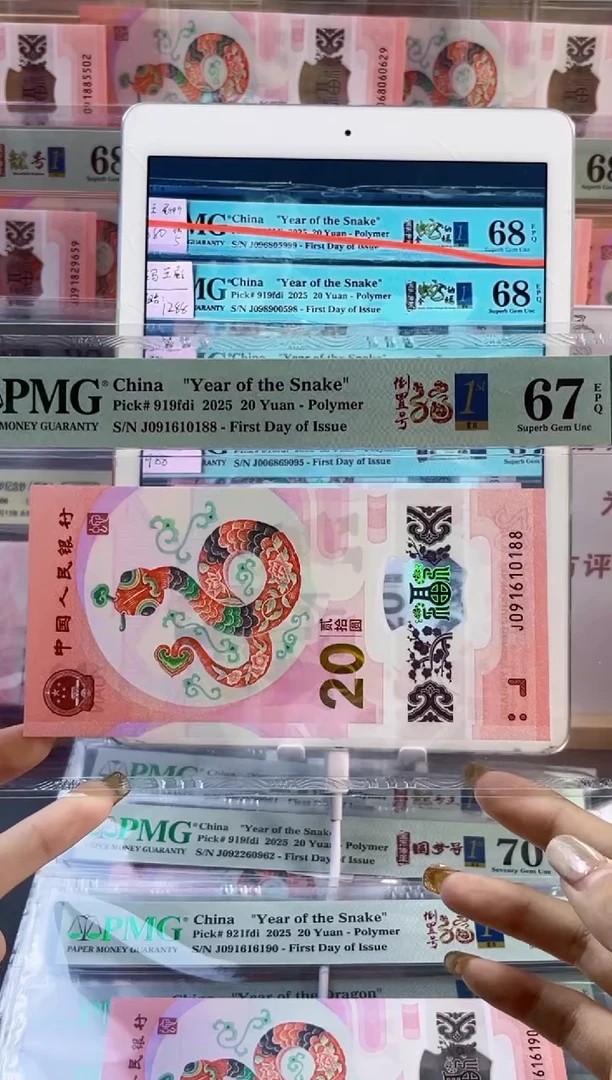 【闪购商品】塑料蛇钞倒置号首日PMG67分尾188