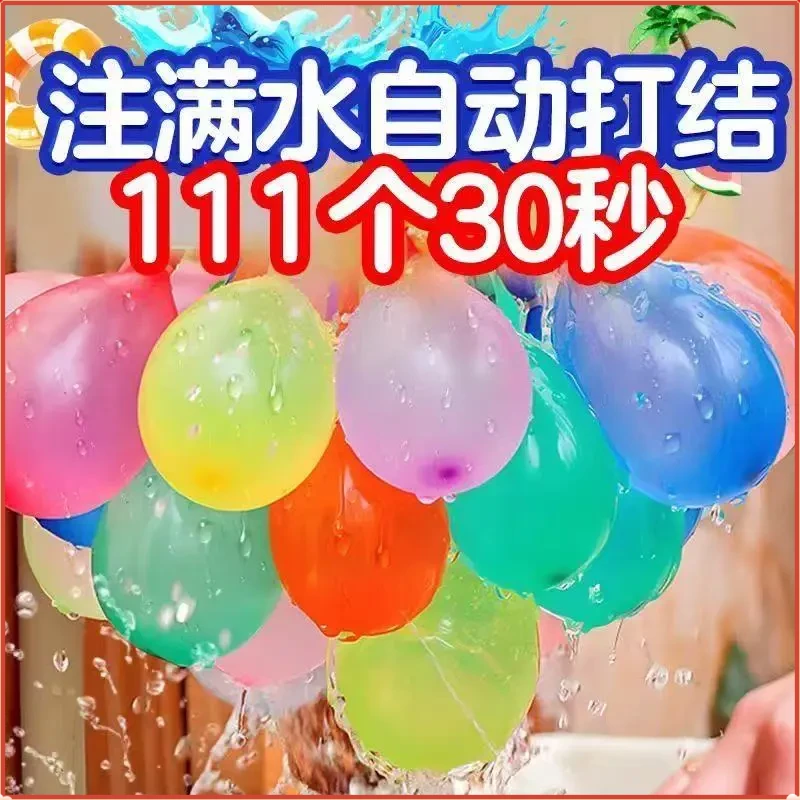 夏季魔法小水球气球快速注水户外欢乐打水仗水弹汽球儿童灌水玩具