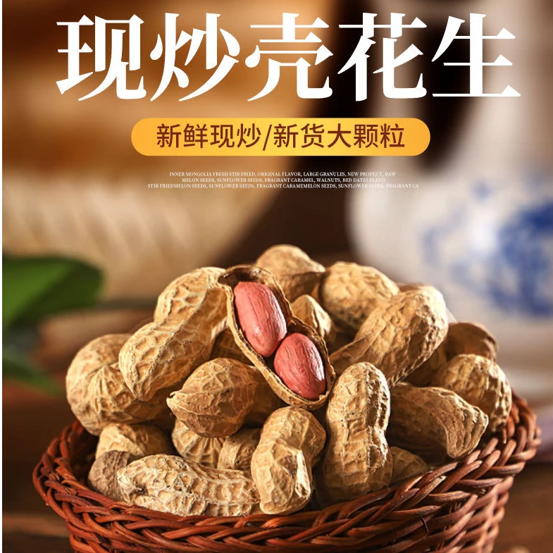 柴火炒花生原味花生带壳现炒两斤手工现炒糊点柴火花生
