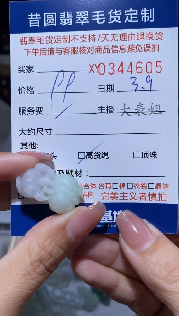 【闪购商品】定制翡翠未镶嵌翡翠344605