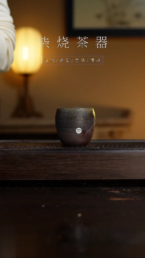 【闪购商品】777柴烧手工杯........