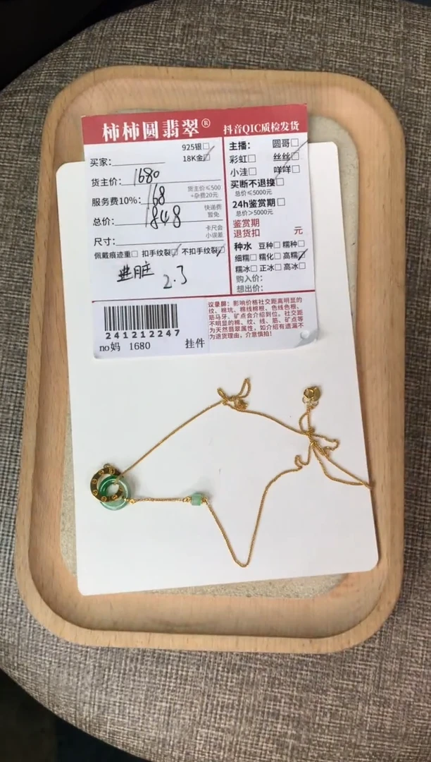 【闪购商品】翡翠颈饰18K金镶嵌241212247