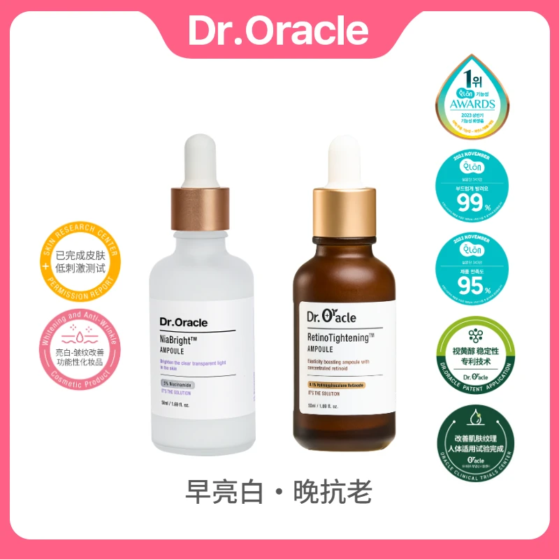 奥拉克早晚亮白抗老抗皱安瓶精华奥拉克精华奥拉克高级烟酰胺凝胶