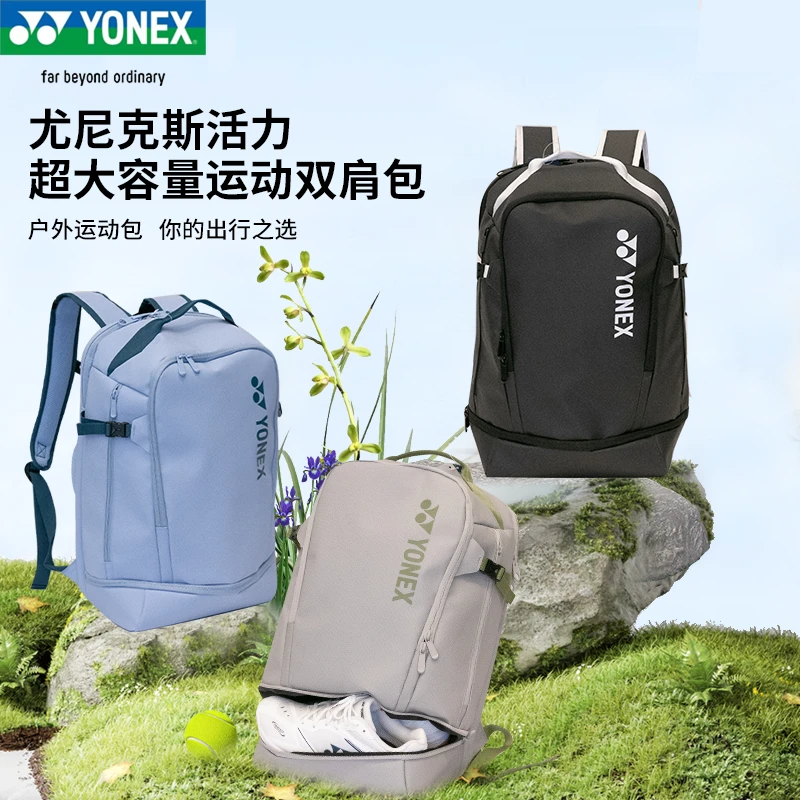 YONEX/尤尼克斯新款羽毛球独立鞋仓男女运动双肩包网球背包BA349