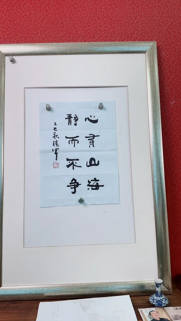 书法张军老师书法作品46cm*34cm赠品随机46cm*34cm