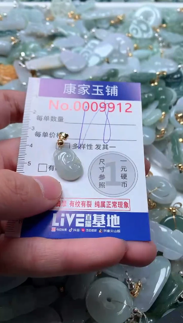【闪购商品】翡翠吊坠(不含链)未镶嵌9912