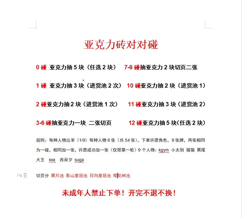 排球少年亚克力对对碰（默认代拆未成年人禁止下单）