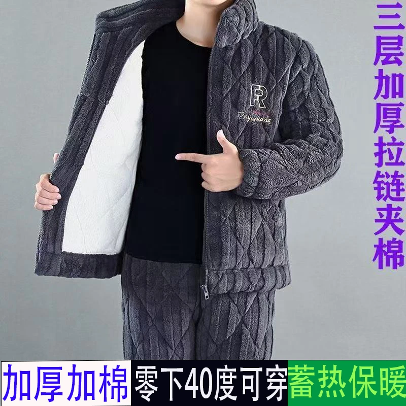 三层夹棉拉链款珊瑚绒中年男士睡衣秋冬季加绒加厚新款冬天家居服