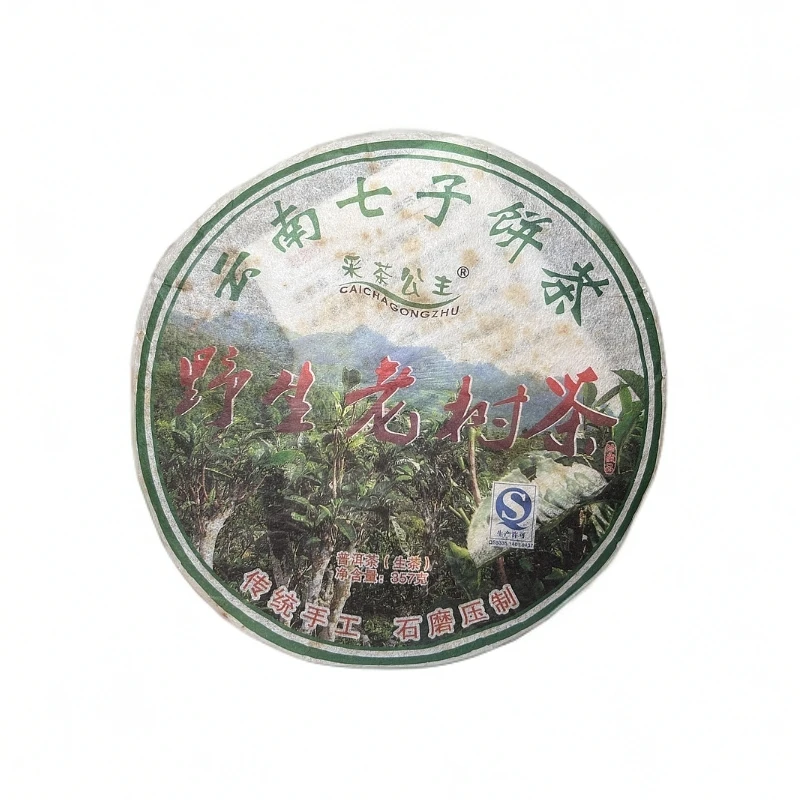 【茶言观色】2015石墨压制野生老树茶（生茶）357克