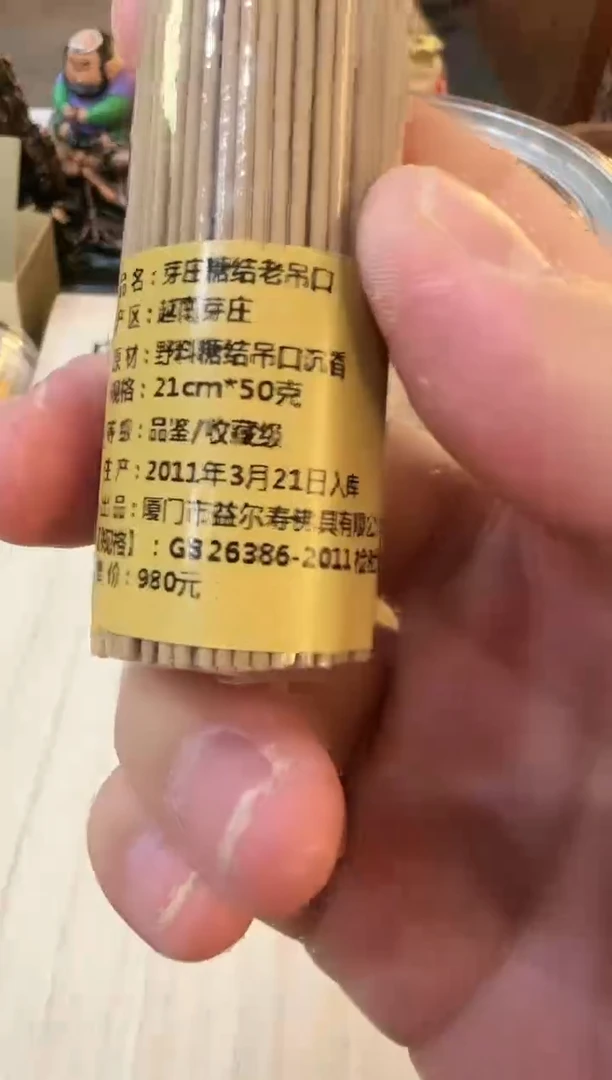 【闪购商品】线香芽庄糖结老皮油 21cm*50克