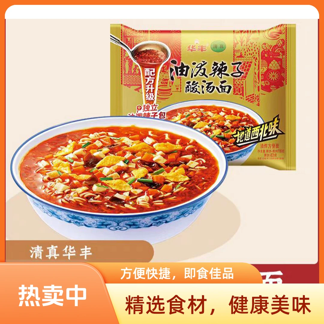 油泼辣子酸汤面西北味清真泡面速食三鲜伊面