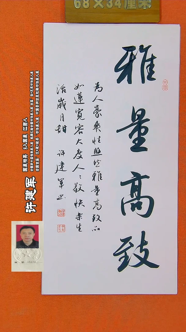 书法93R许建军书法作品