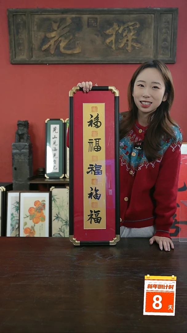 【闪购商品】书法手绘20*70-五福-竖版-元宝角